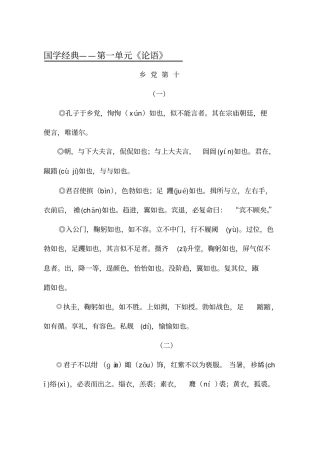 五下国学经典背诵内容汇总