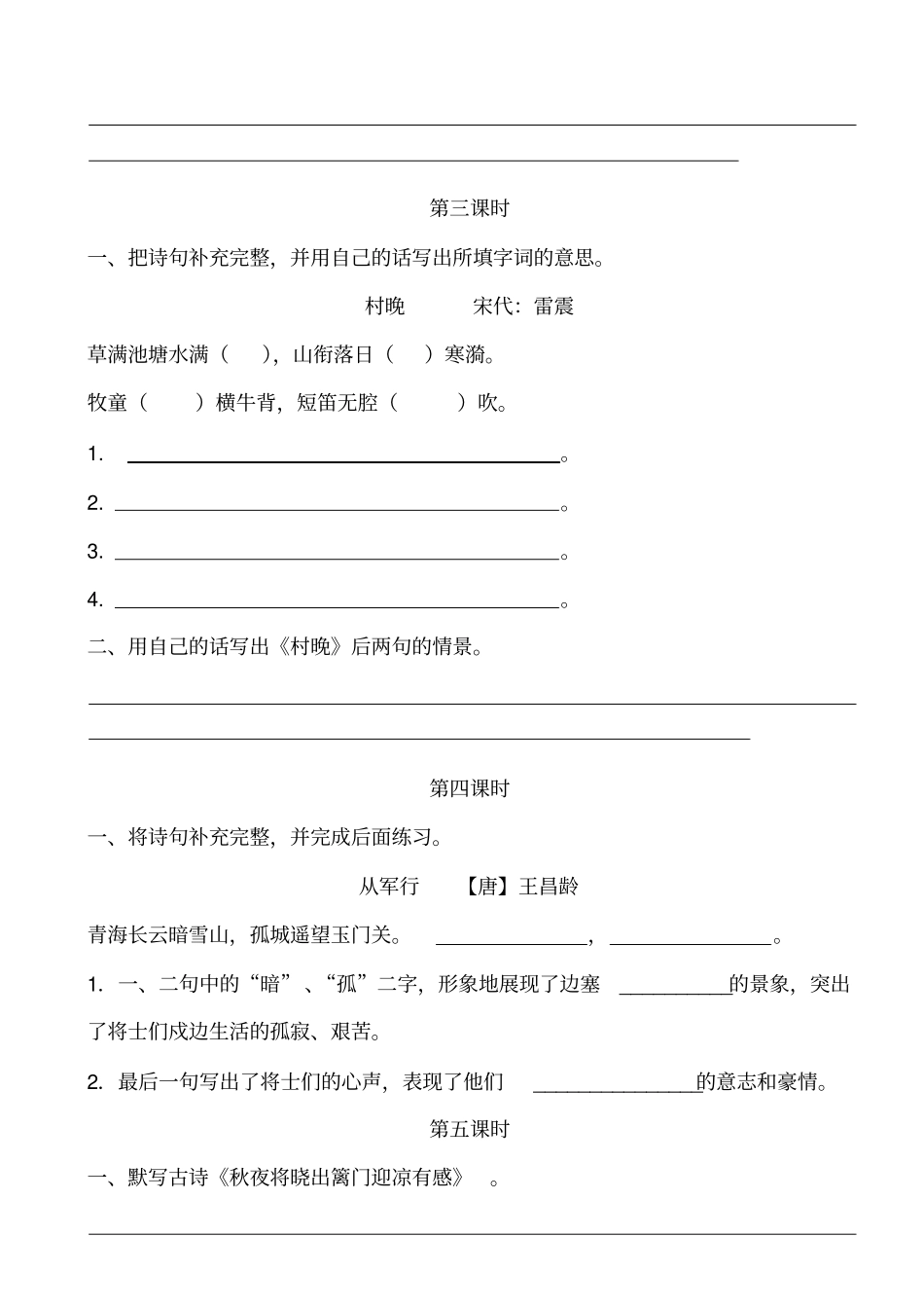 五下古诗专项测试题_第2页