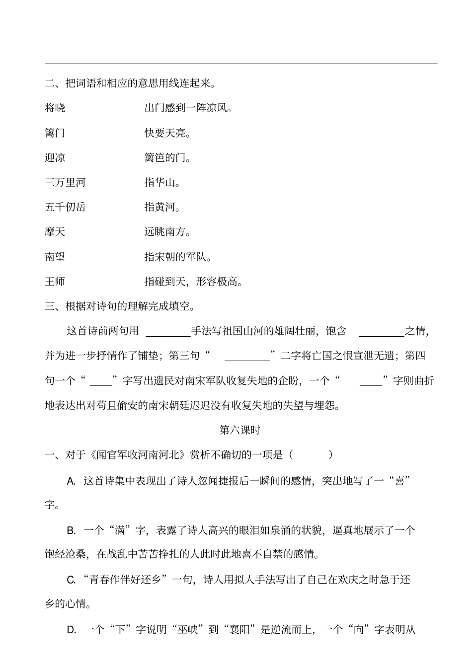五下古诗专项测试题_第3页