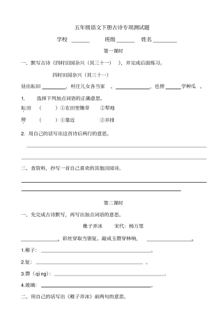 五下古诗专项测试题