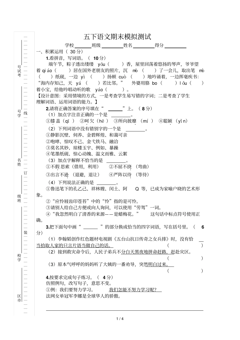 五下期末试卷_第1页