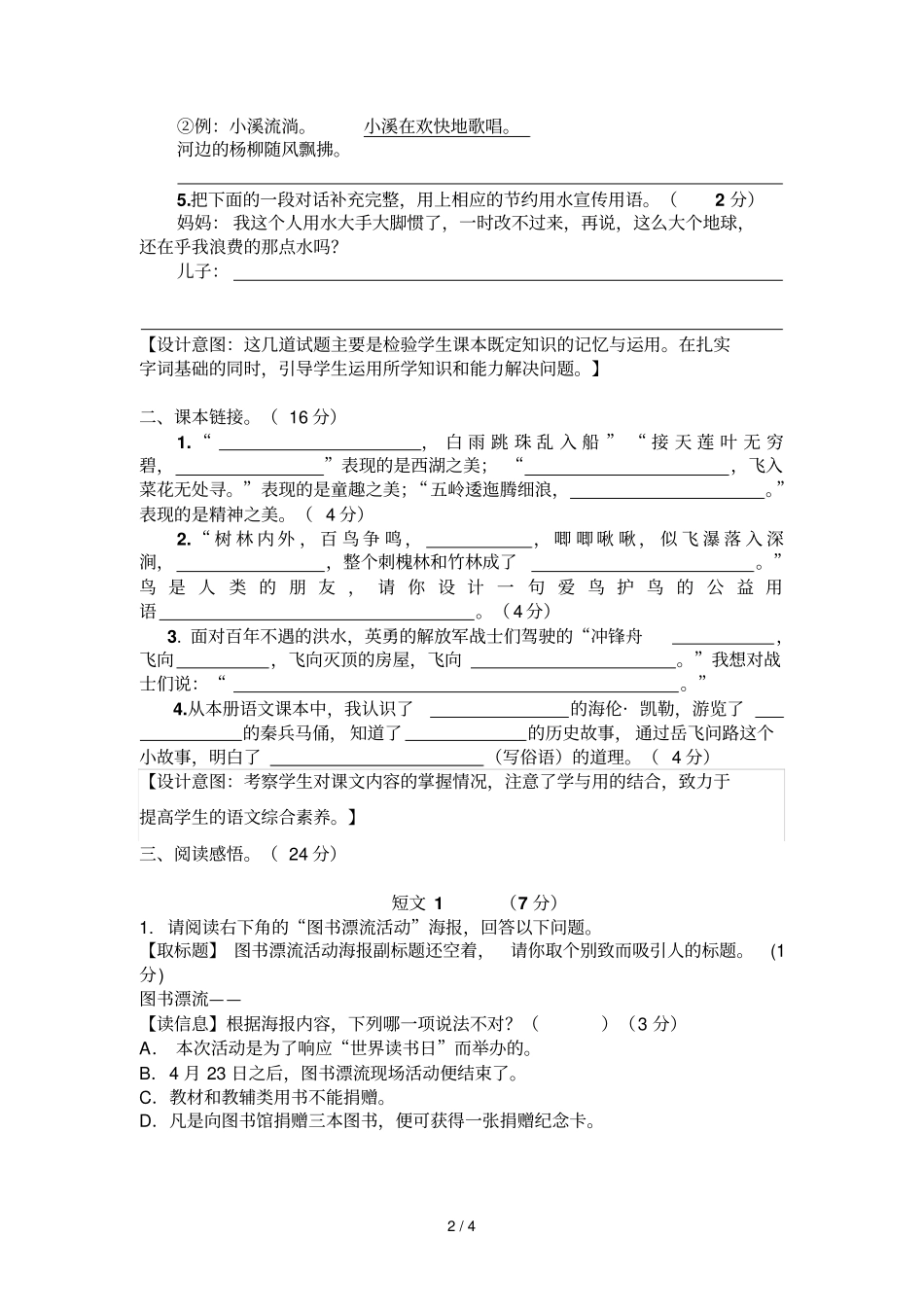五下期末试卷_第2页