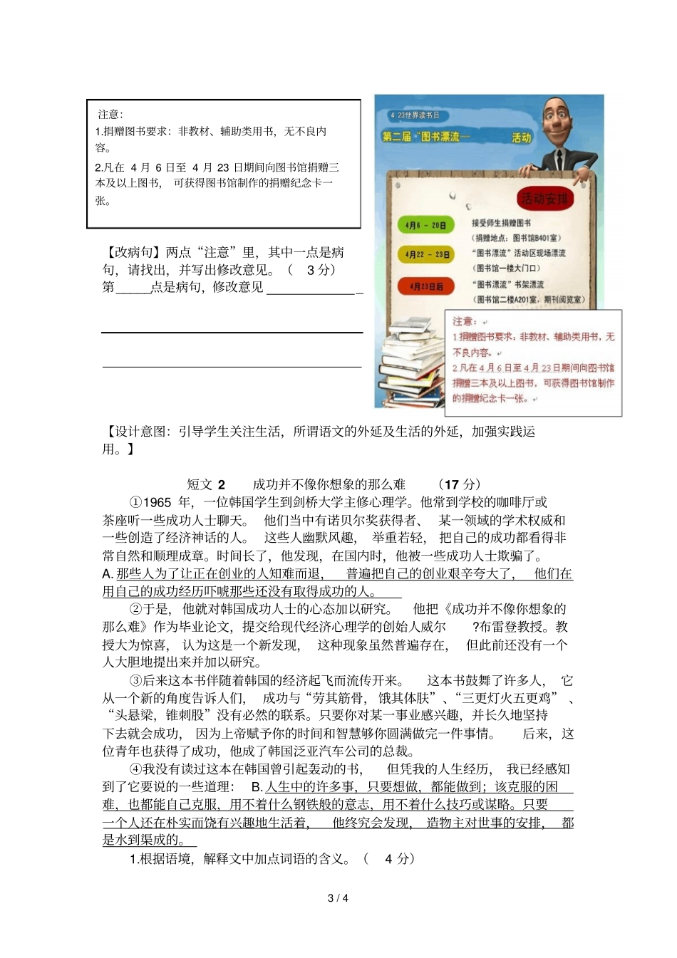 五下期末试卷_第3页