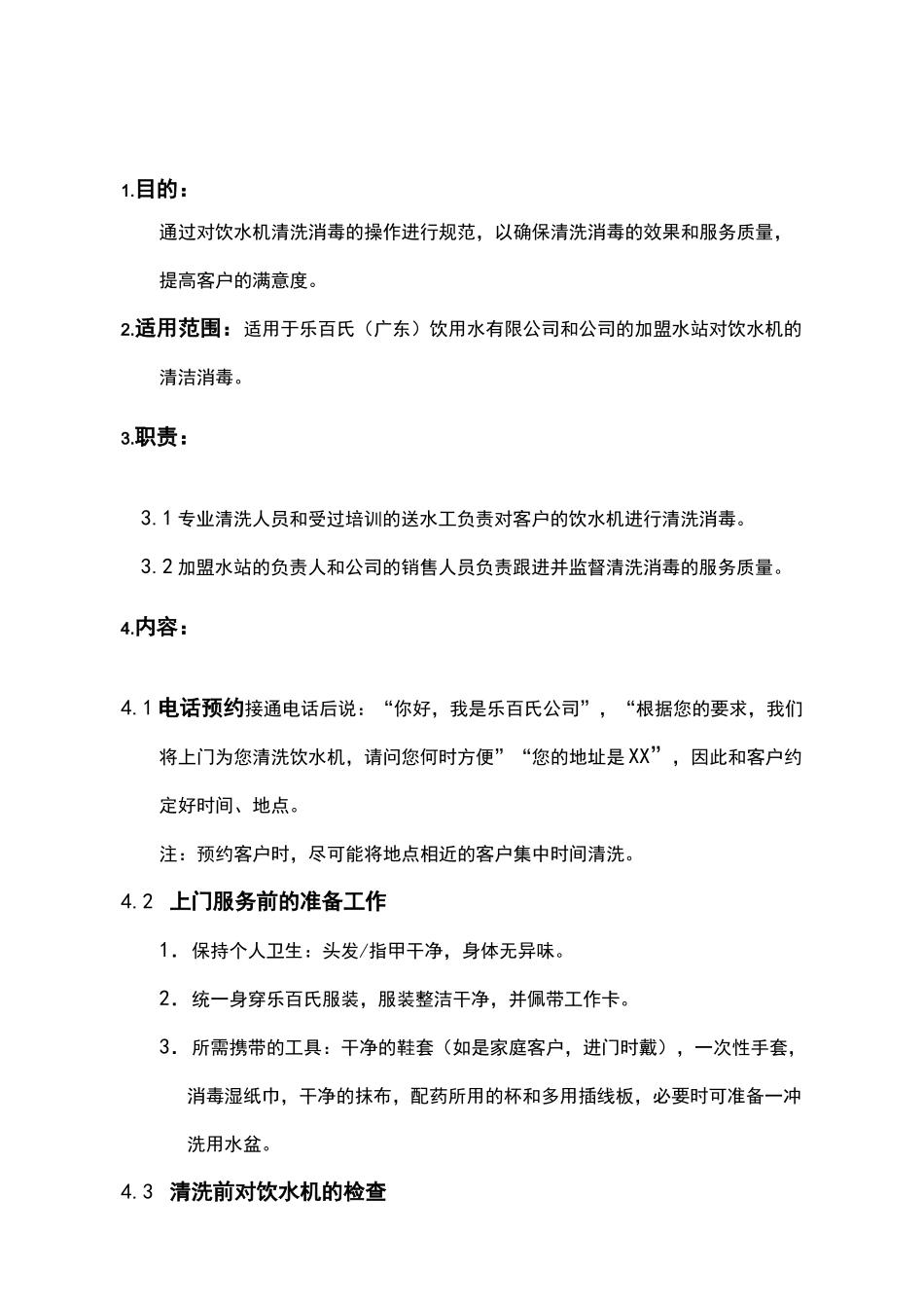 饮水机清洗消毒的操作规范_第3页