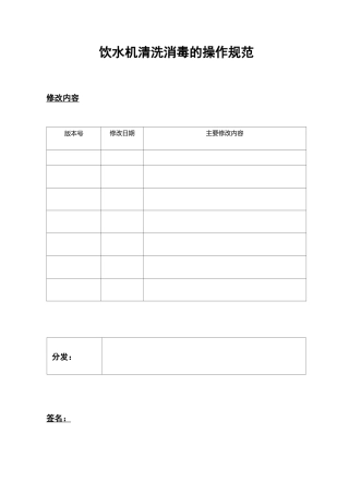 饮水机清洗消毒的操作规范