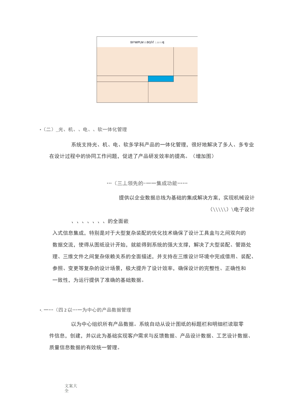 思普产品全生命周期管理系统(全)_第2页