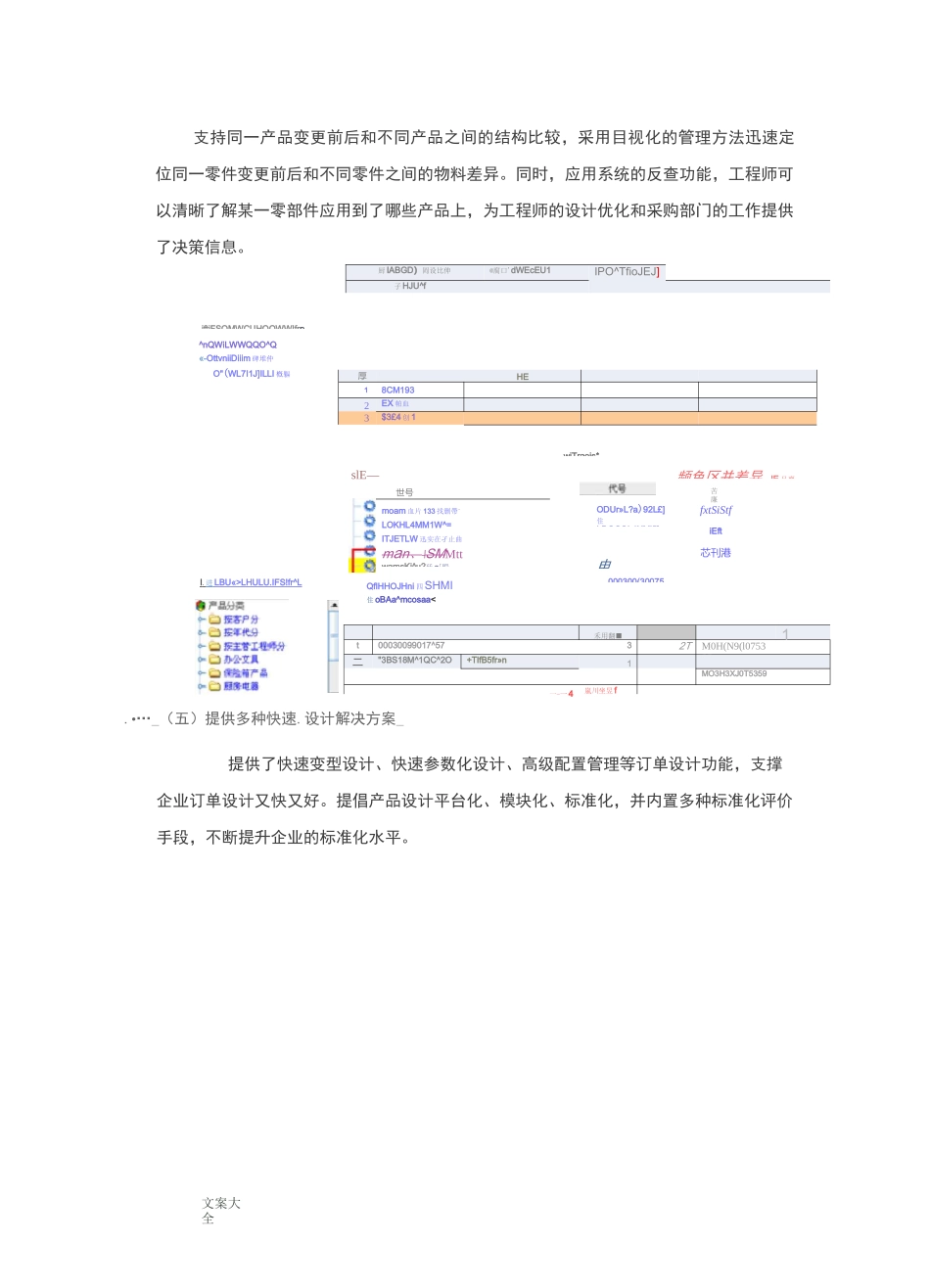思普产品全生命周期管理系统(全)_第3页