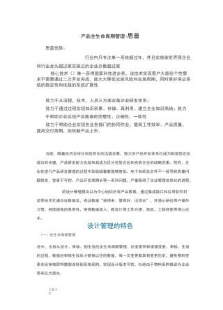 思普产品全生命周期管理系统(全)