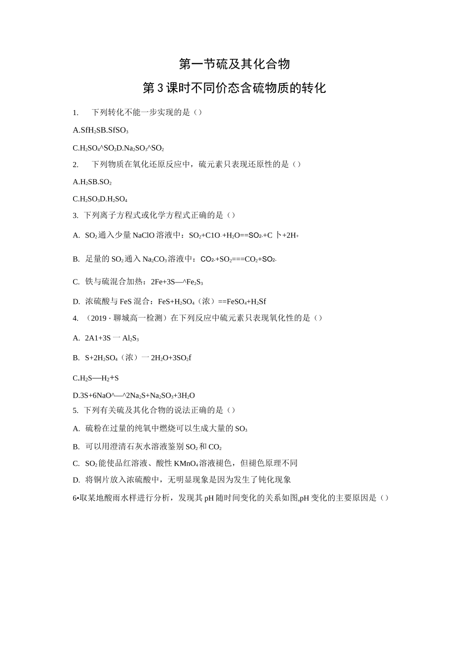 第3课时   不同价态含硫物质的转化_第1页