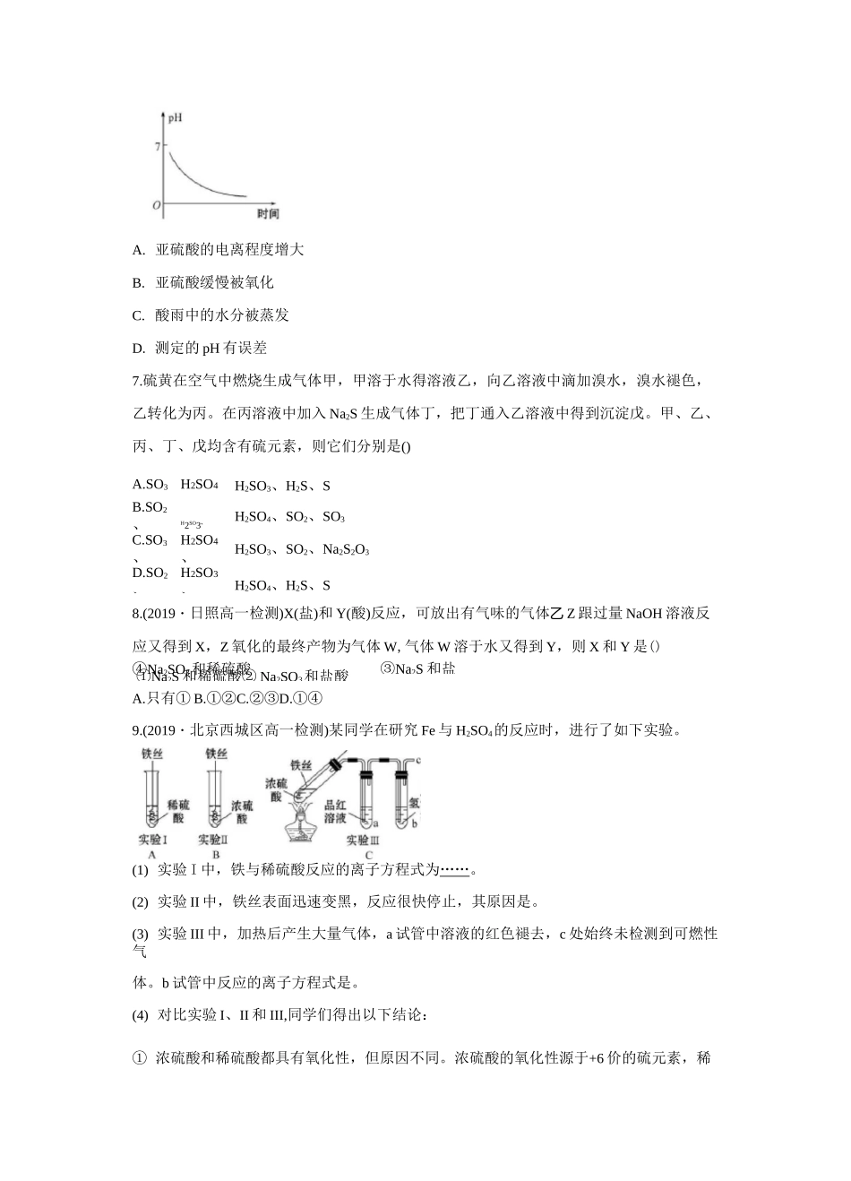 第3课时   不同价态含硫物质的转化_第2页