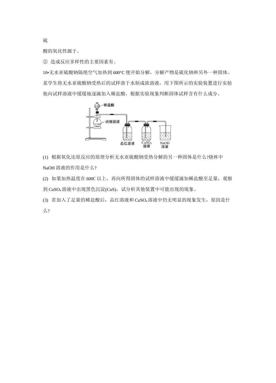 第3课时   不同价态含硫物质的转化_第3页