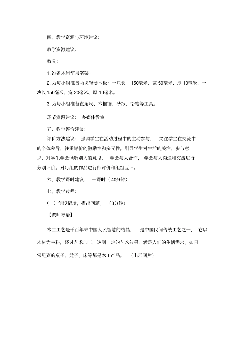 五下综合实践设计制作简易笔架教学设计_第2页