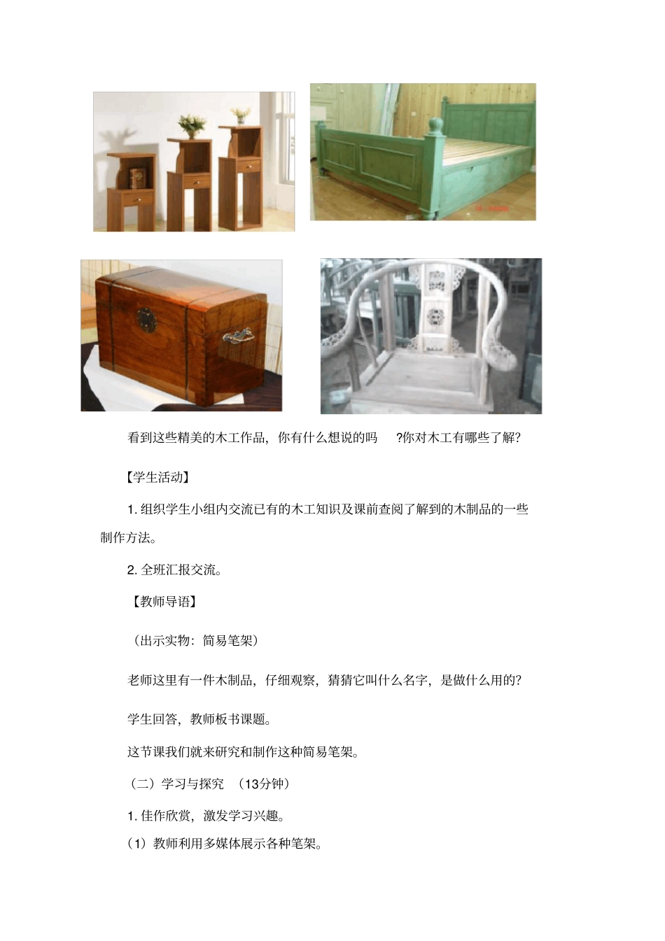 五下综合实践设计制作简易笔架教学设计_第3页