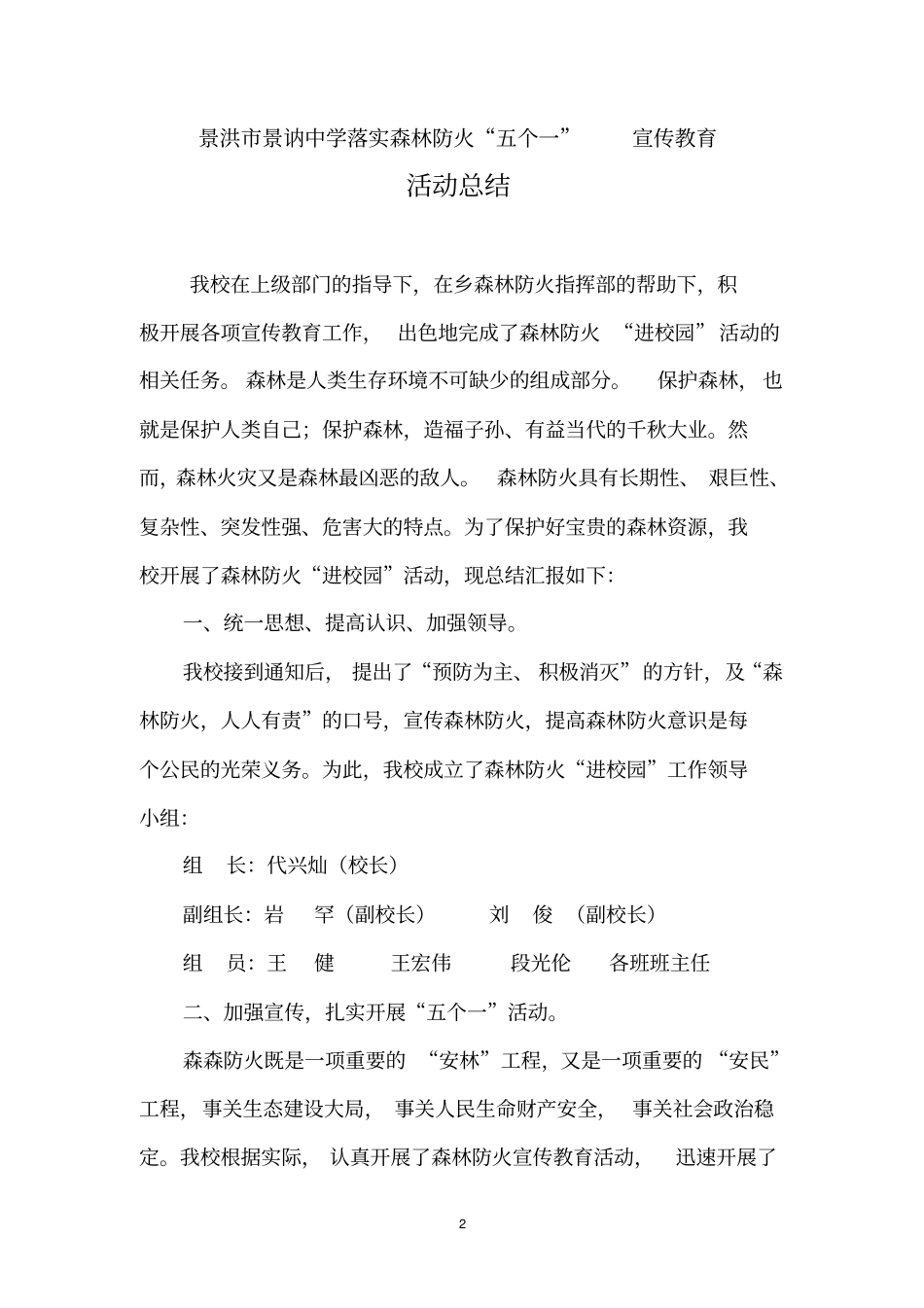 五个一-宣传教育活动总结_第2页