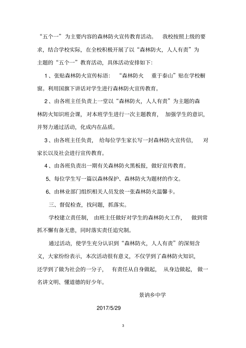 五个一-宣传教育活动总结_第3页