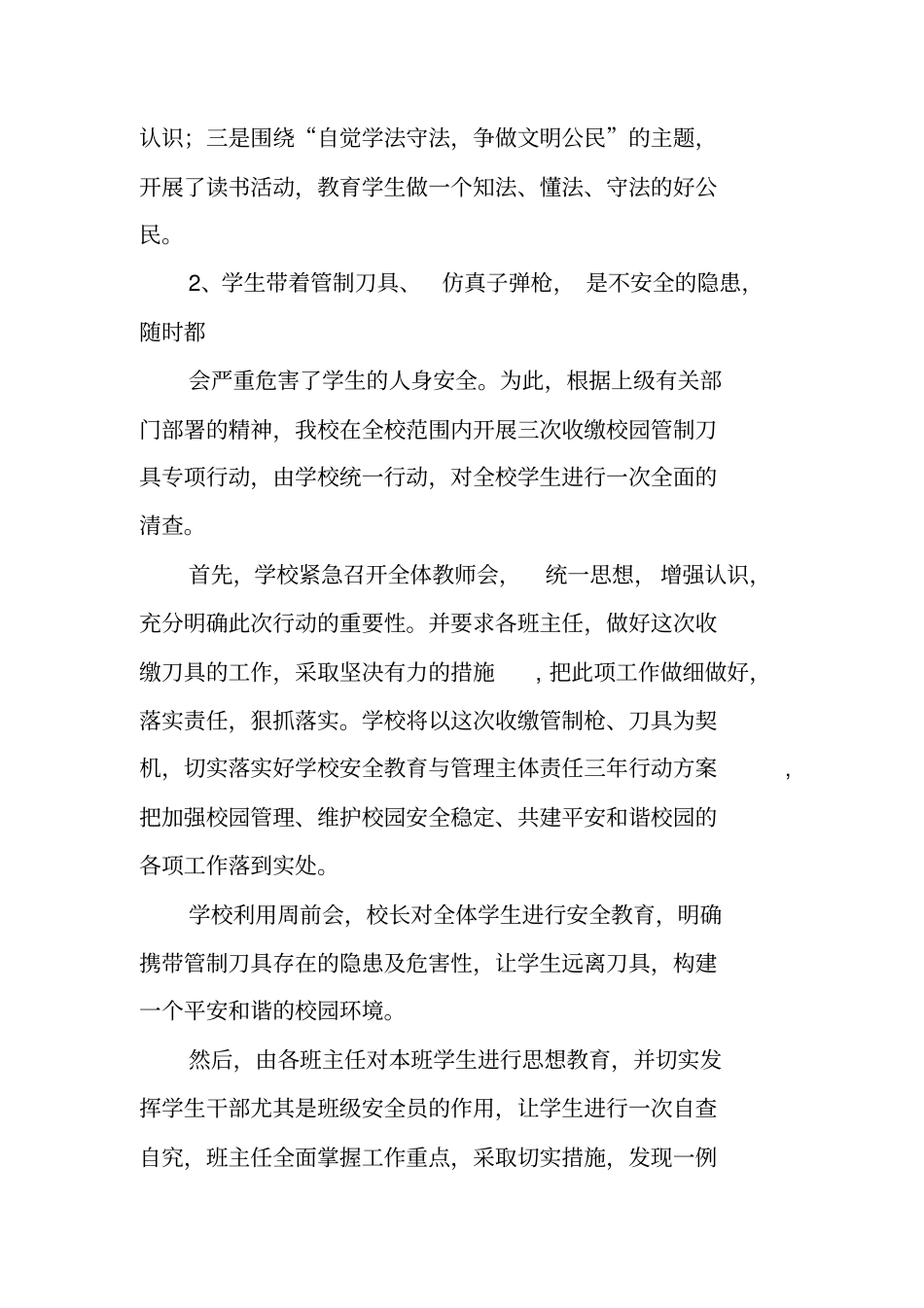 五个一活动总结_第2页