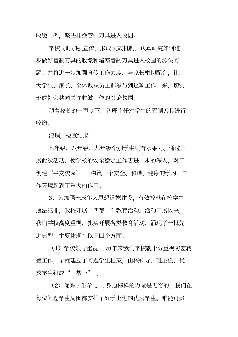 五个一活动总结_第3页