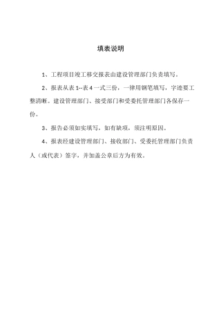 工程移交清单范本41876