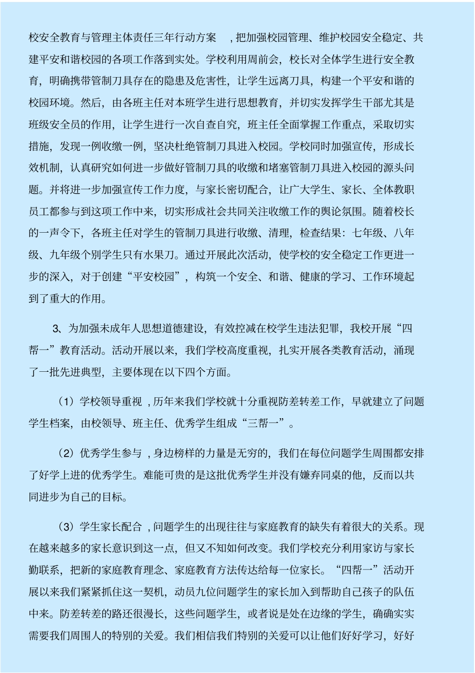 五个一活动总结与五个一自查报告合集_第2页