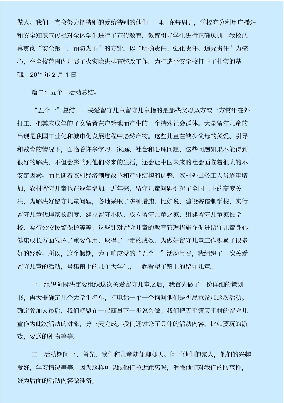 五个一活动总结与五个一自查报告合集_第3页