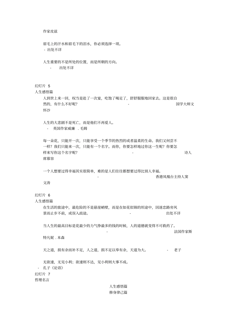 五个一百魅力口才-哲理名言资料_第2页