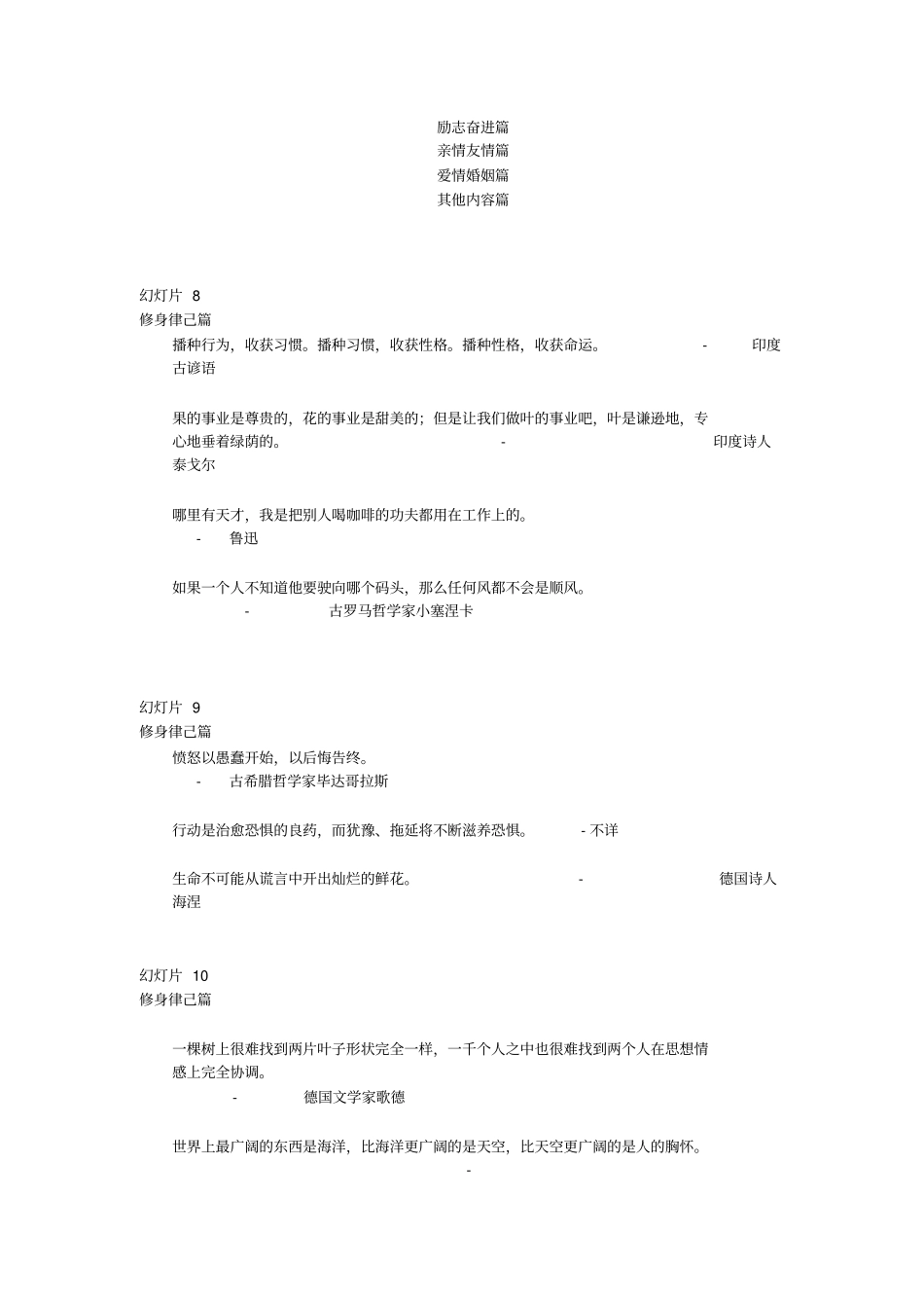 五个一百魅力口才-哲理名言资料_第3页