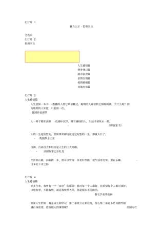 五个一百魅力口才-哲理名言资料