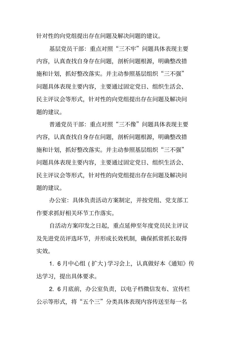 五个三分类整改行动的实施方案_第2页