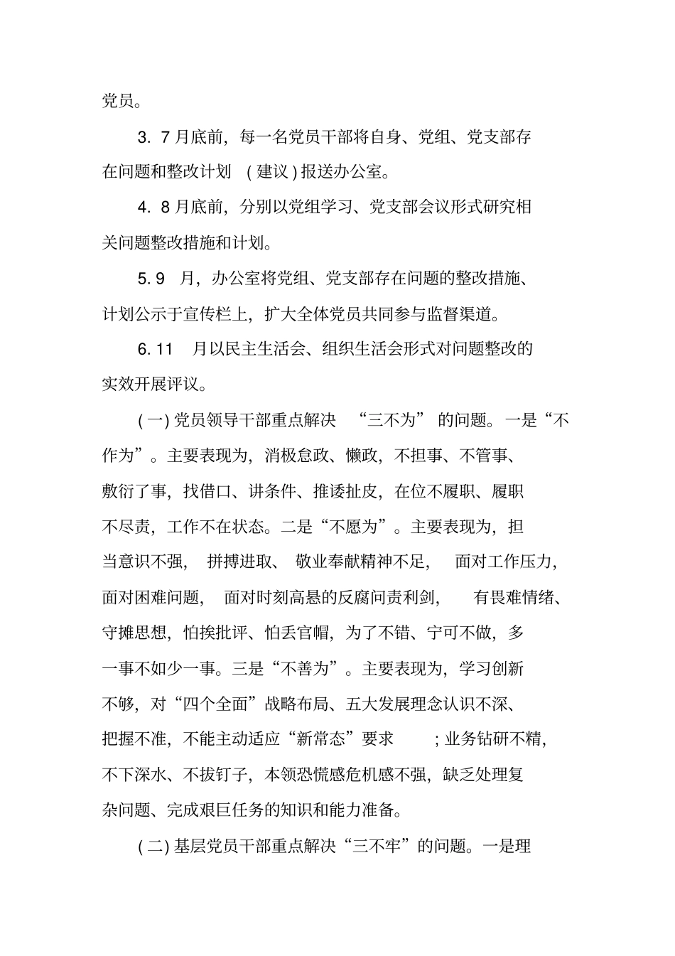 五个三分类整改行动的实施方案_第3页