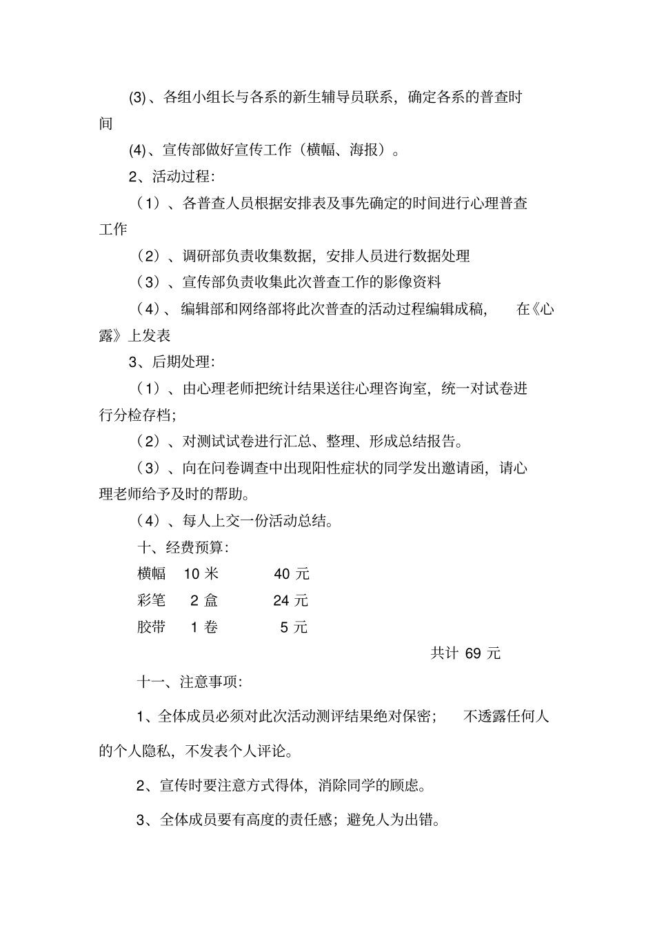 五个一工程之健康心理普查_第2页