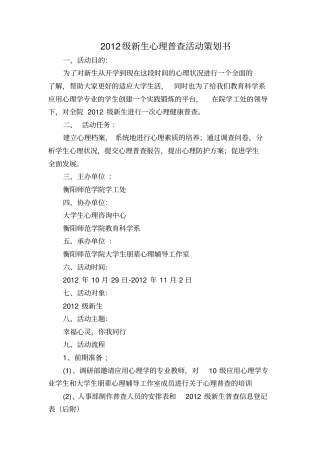 五个一工程之健康心理普查