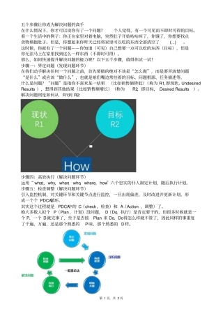 五个步骤让你成为解决问题的高手