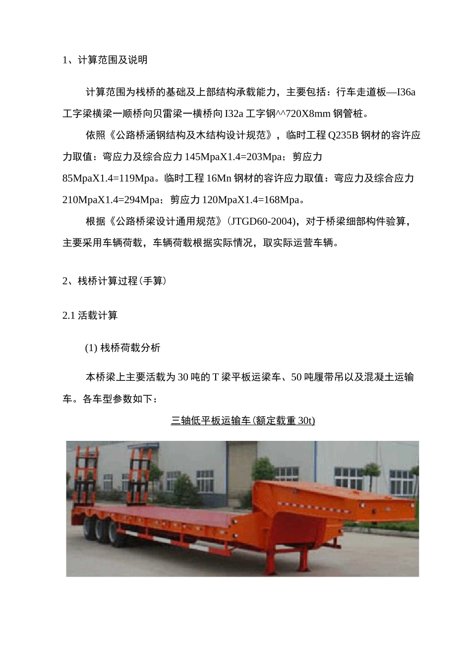 钢平台钢栈桥设计及计算书_第2页