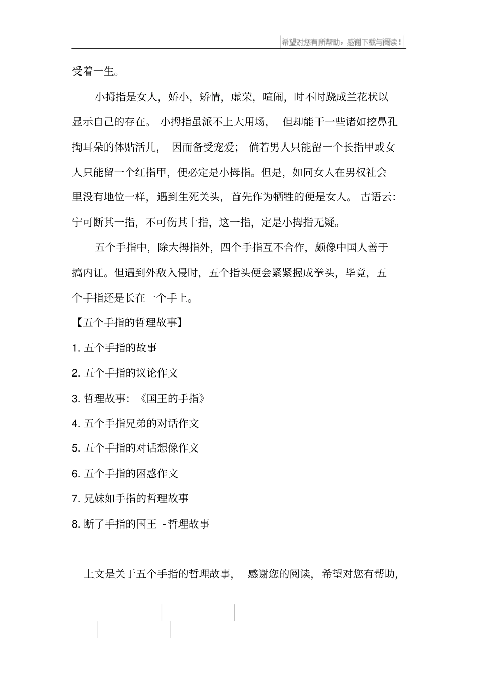 五个手指的哲理故事_第2页