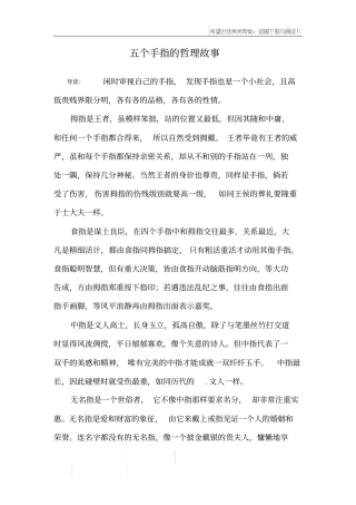 五个手指的哲理故事