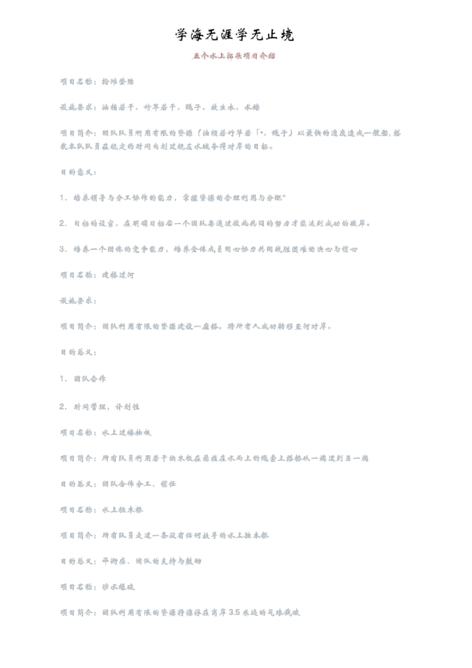 五个水上拓展项目介绍_第1页