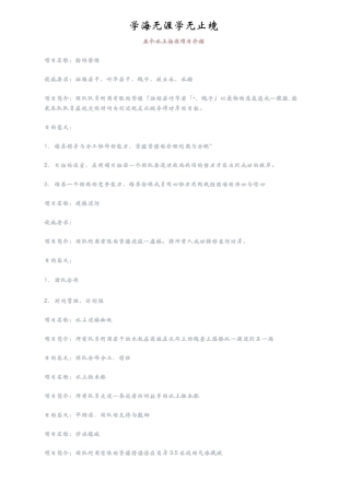 五个水上拓展项目介绍