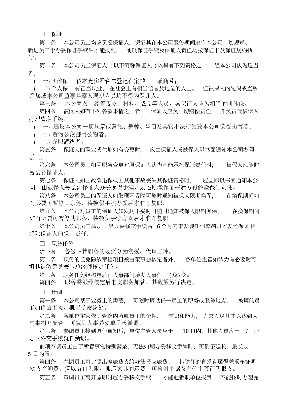 五人事管理制度_第2页