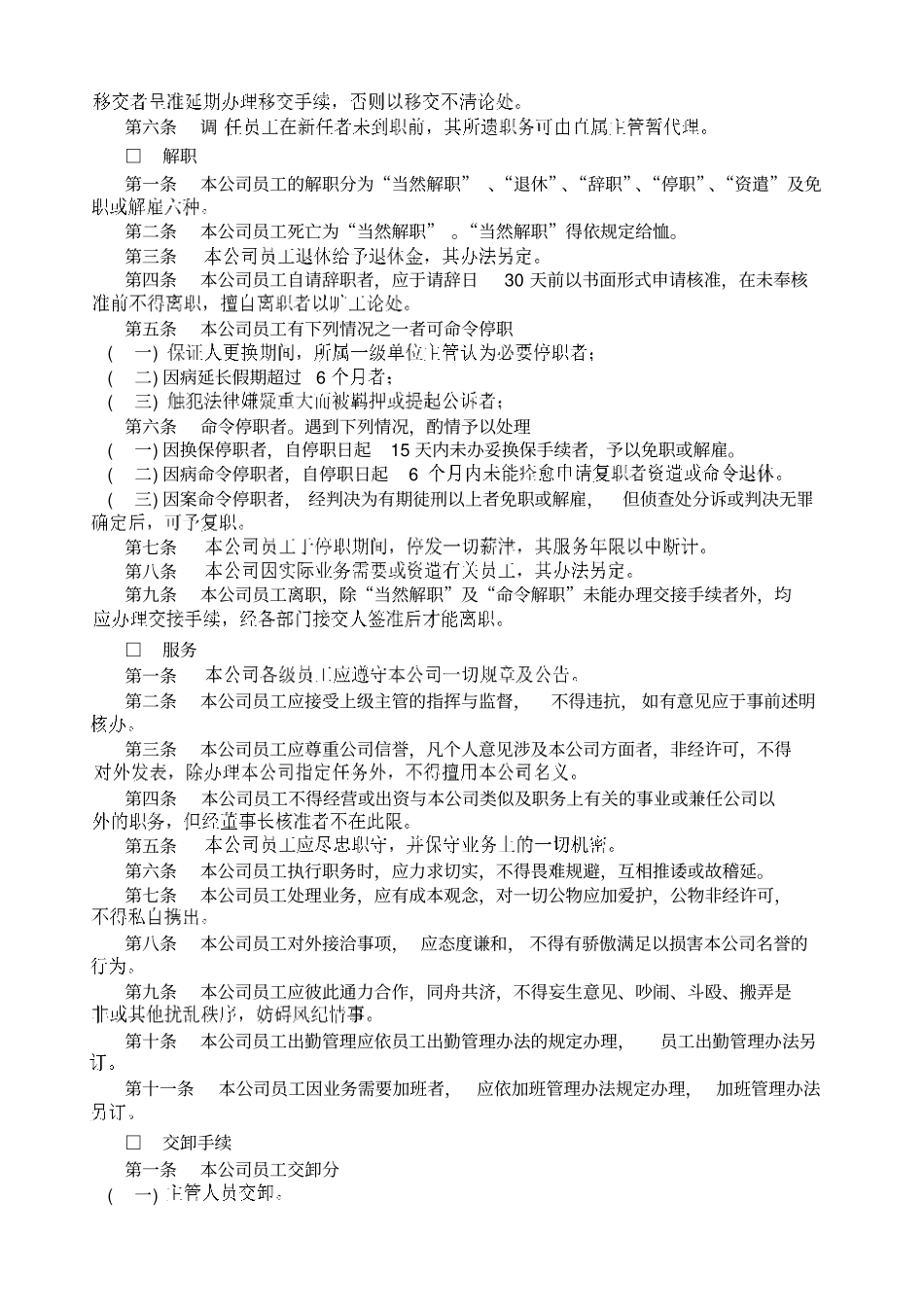 五人事管理制度_第3页