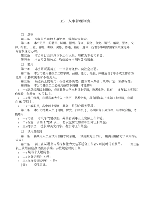 五人事管理制度