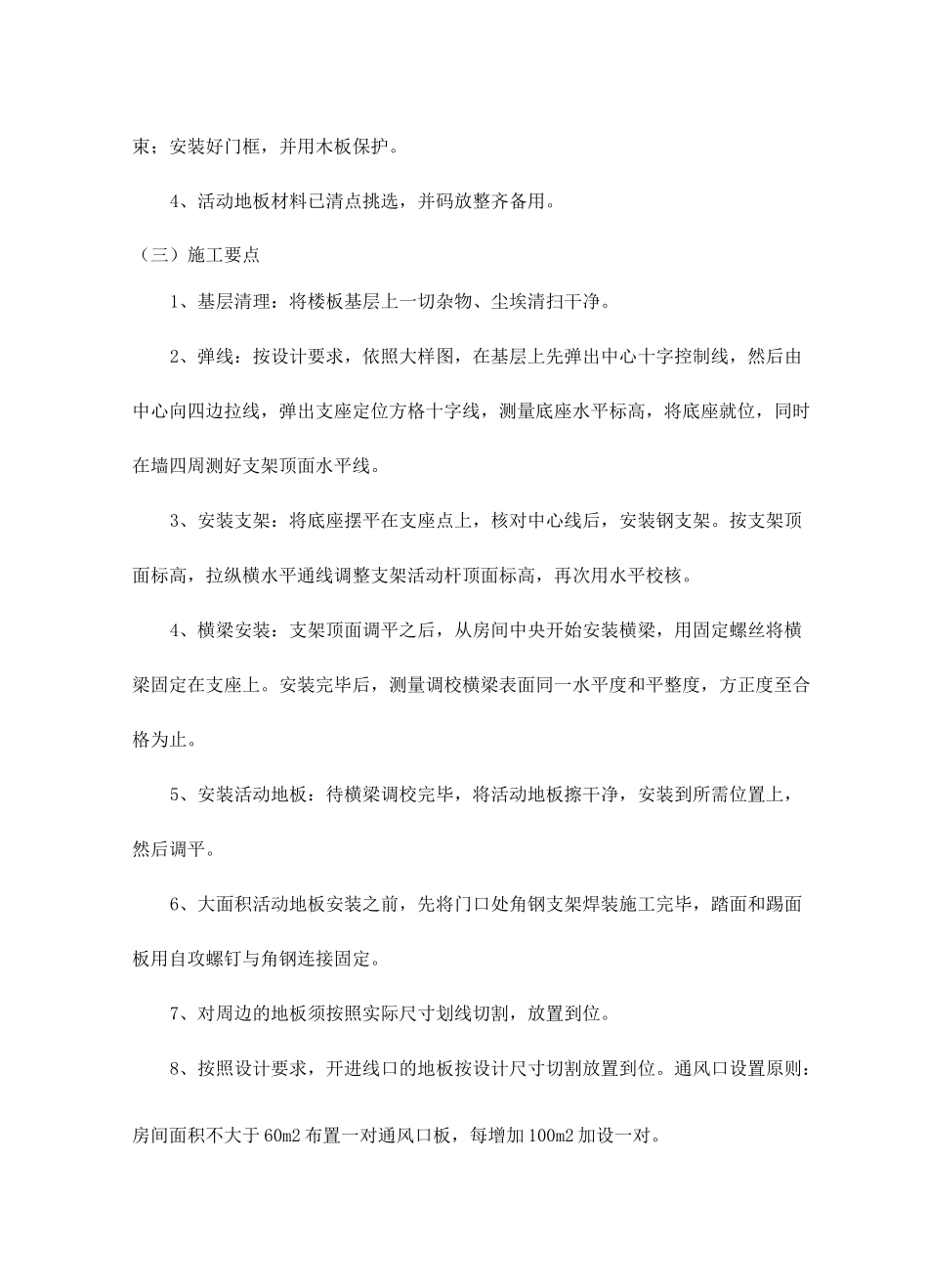 复合地板施工方案_第3页