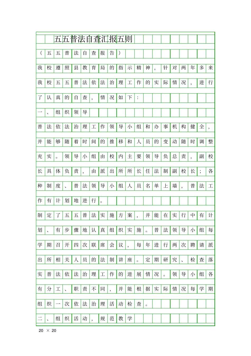五五普法自查汇报五则精品工作报告_第1页