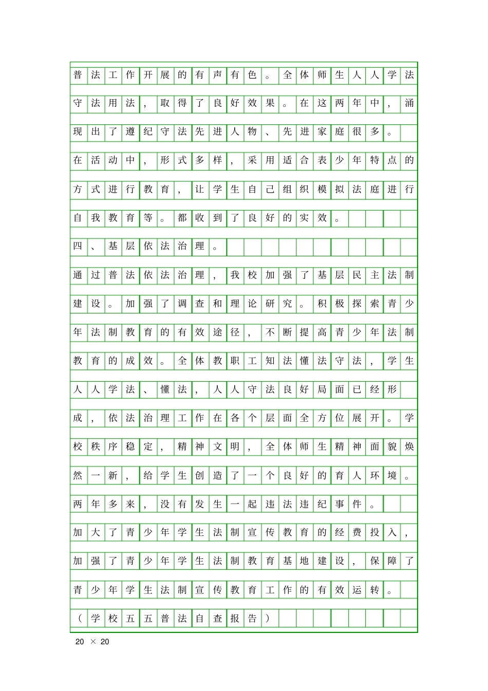 五五普法自查汇报五则精品工作报告_第3页