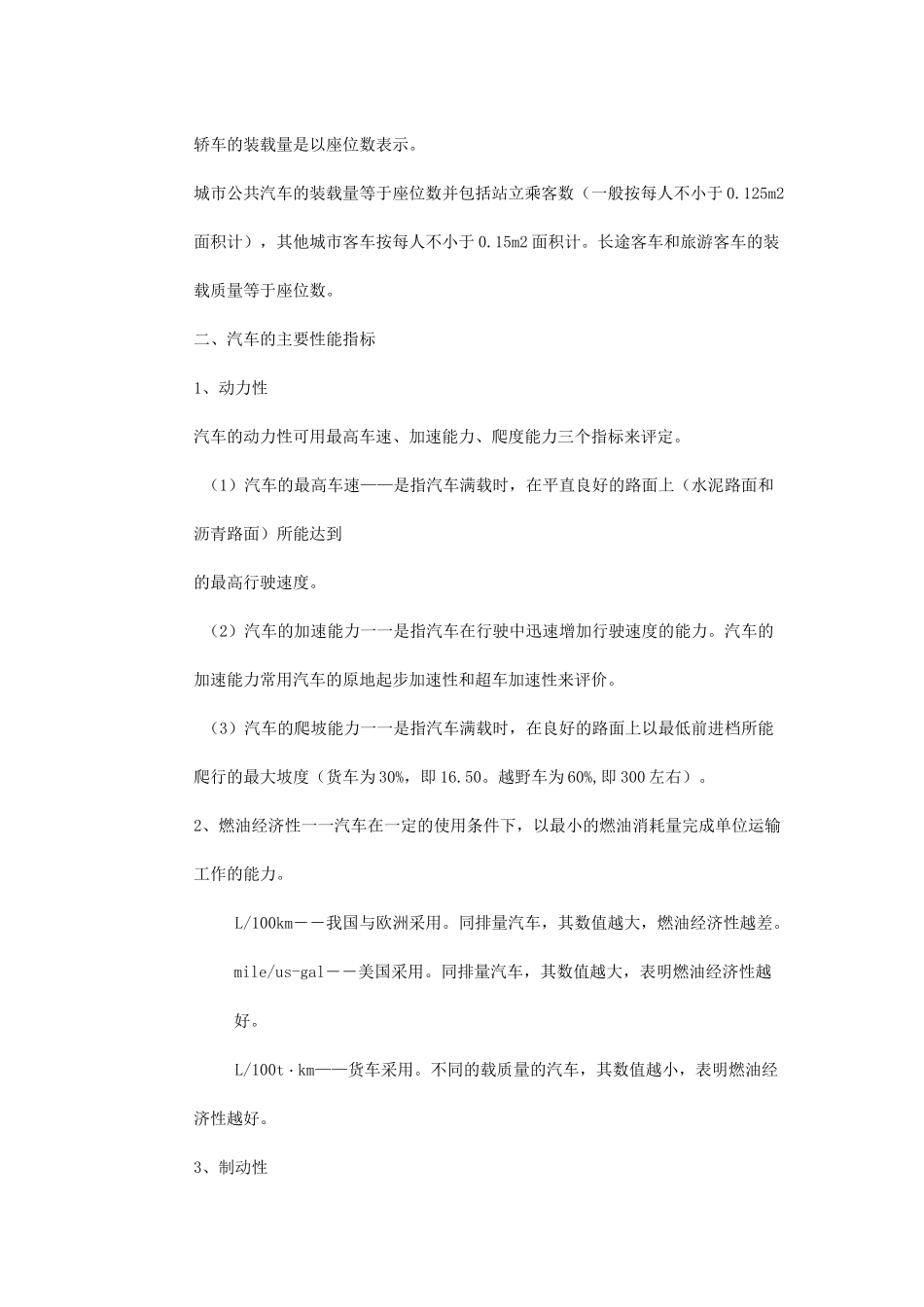 汽车的主要技术参数和性能指标_第2页