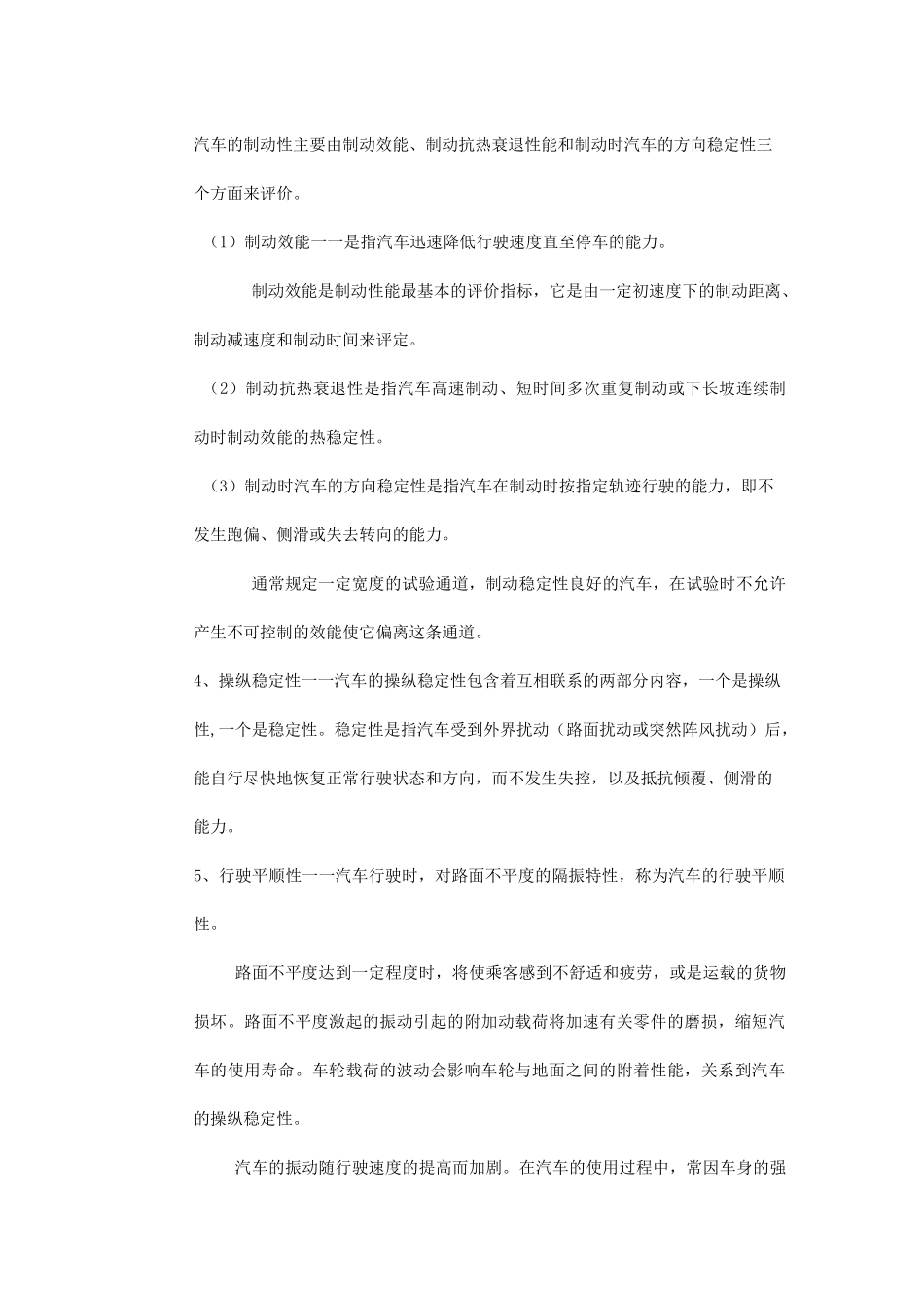 汽车的主要技术参数和性能指标_第3页