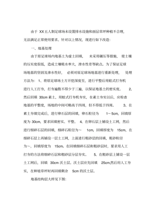 五人制足球场改造方案