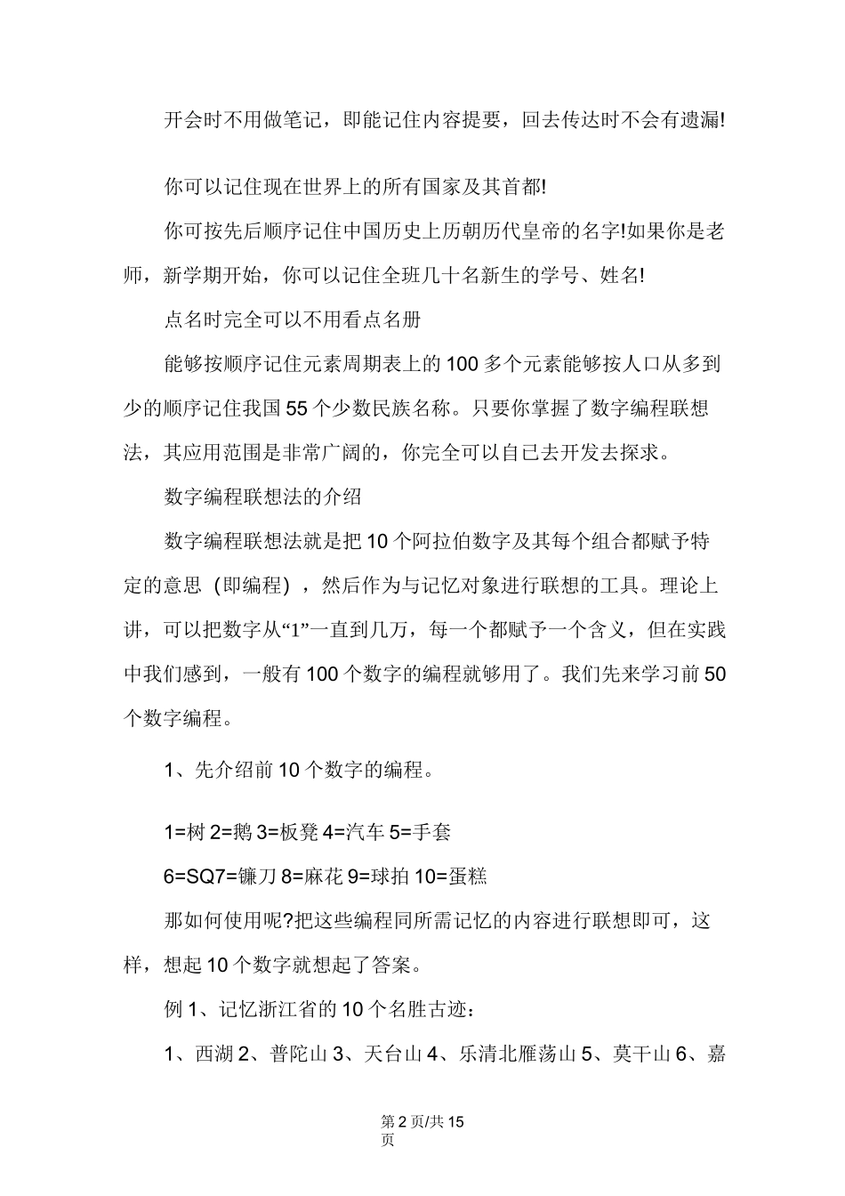 什么是记忆宫殿记忆法_第2页