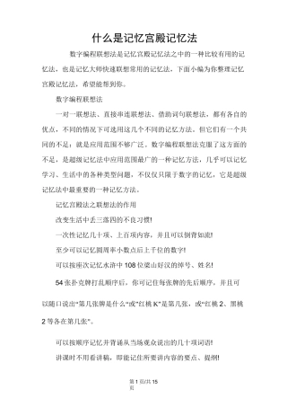 什么是记忆宫殿记忆法