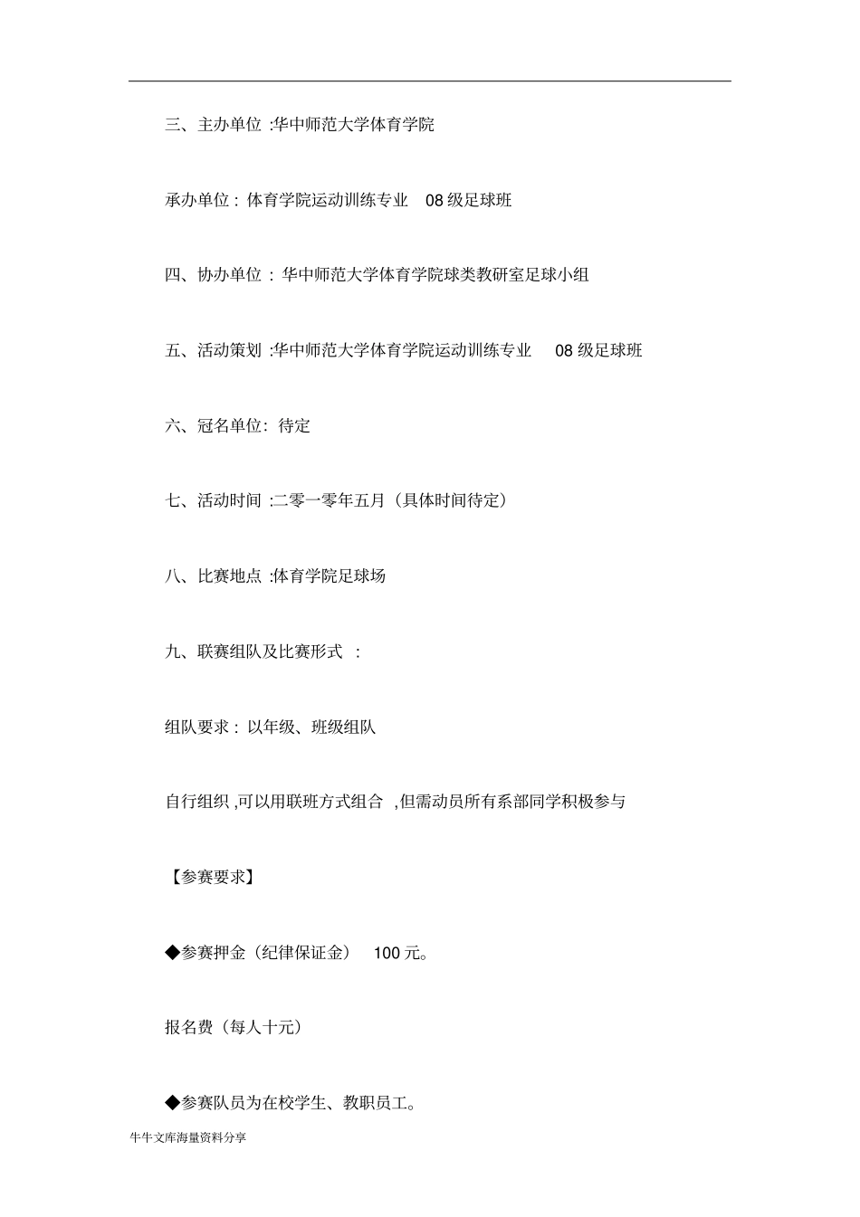 五人制足球比赛策划书_第2页