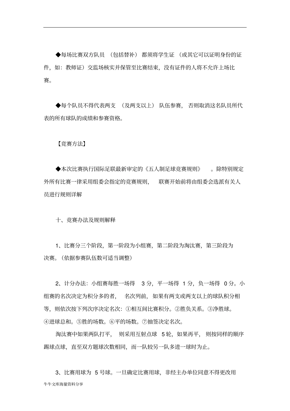 五人制足球比赛策划书_第3页